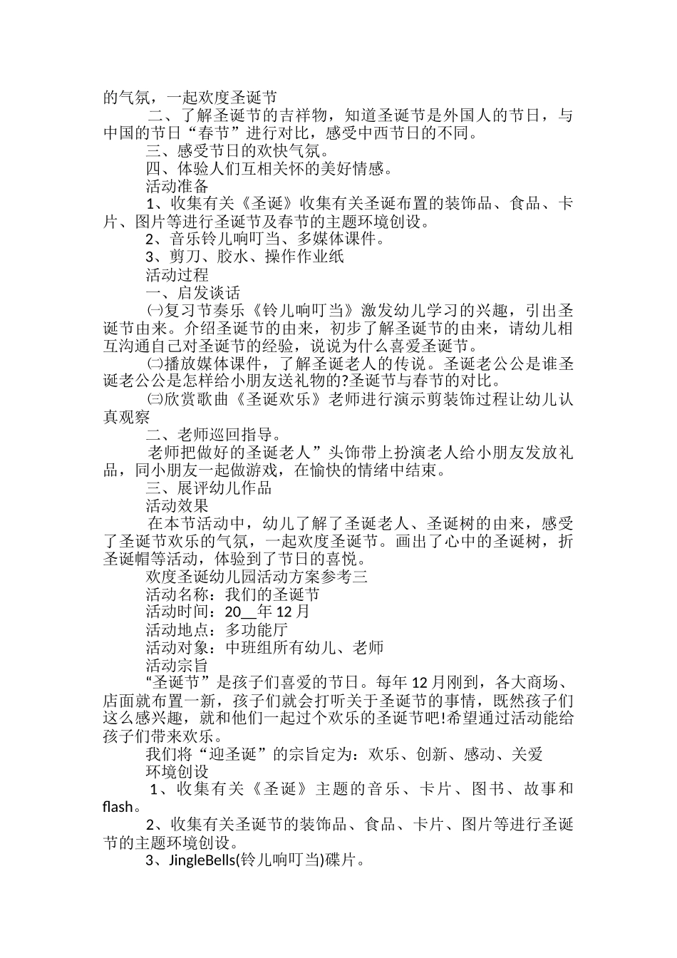 欢度圣诞幼儿园活动方案参考-_第2页