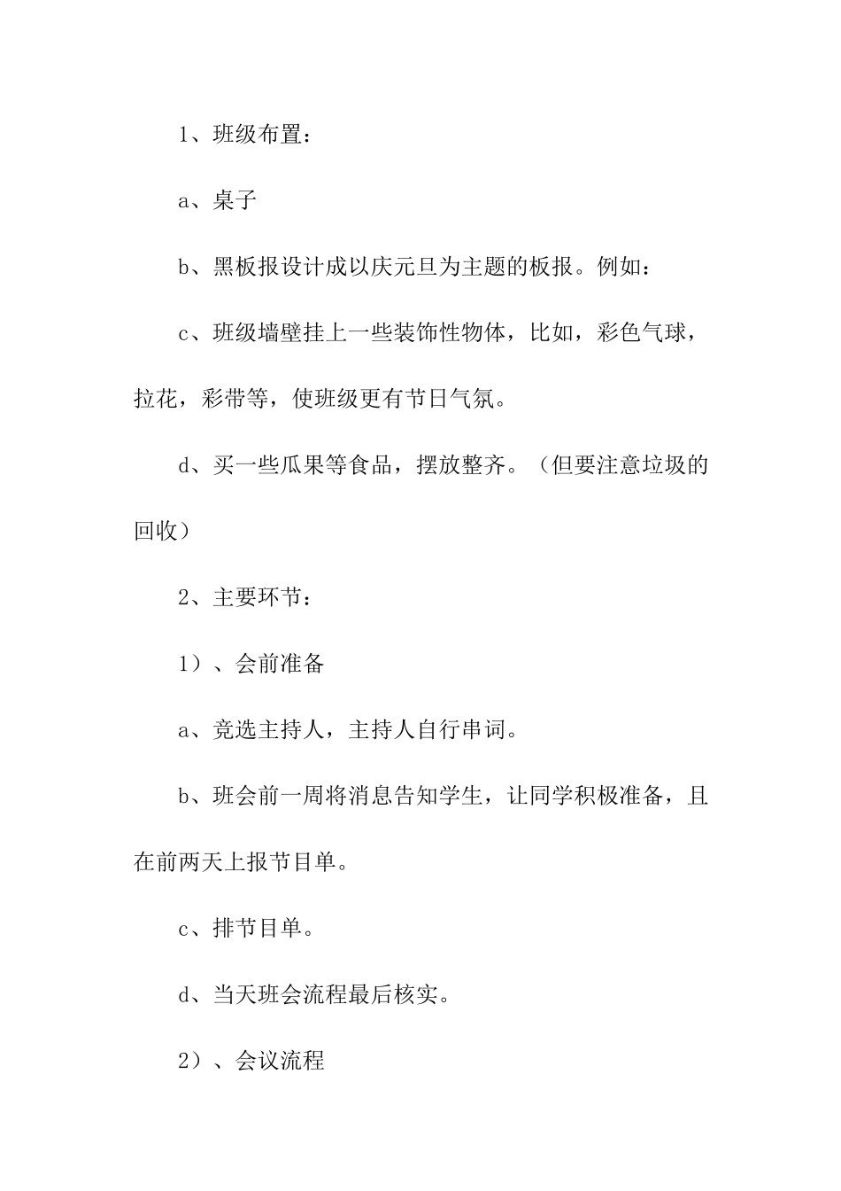 欢度元旦主题班会的教案模板_第2页