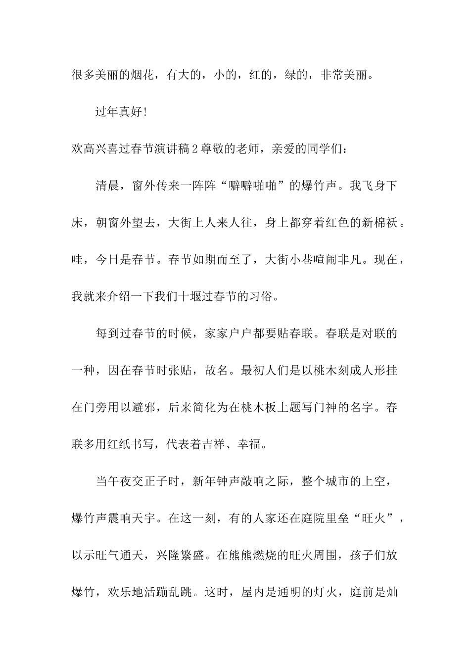 欢欢喜喜过春节演讲稿_第2页