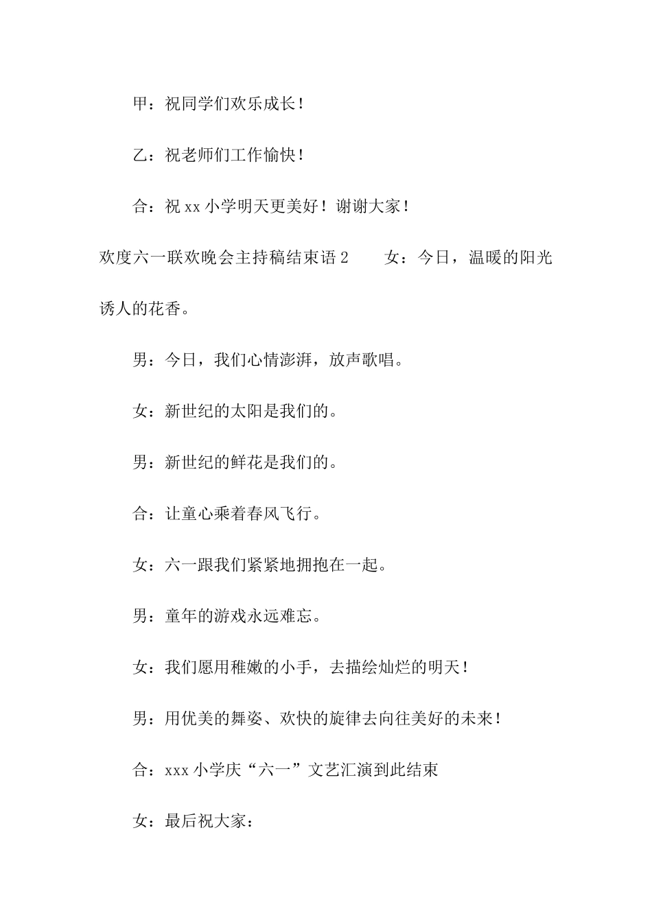 欢度六一联欢晚会主持稿结束语_第2页