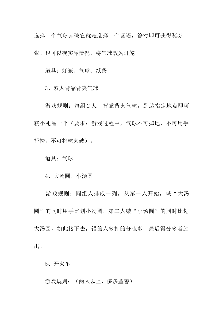 欢度元宵节活动策划方案_第3页
