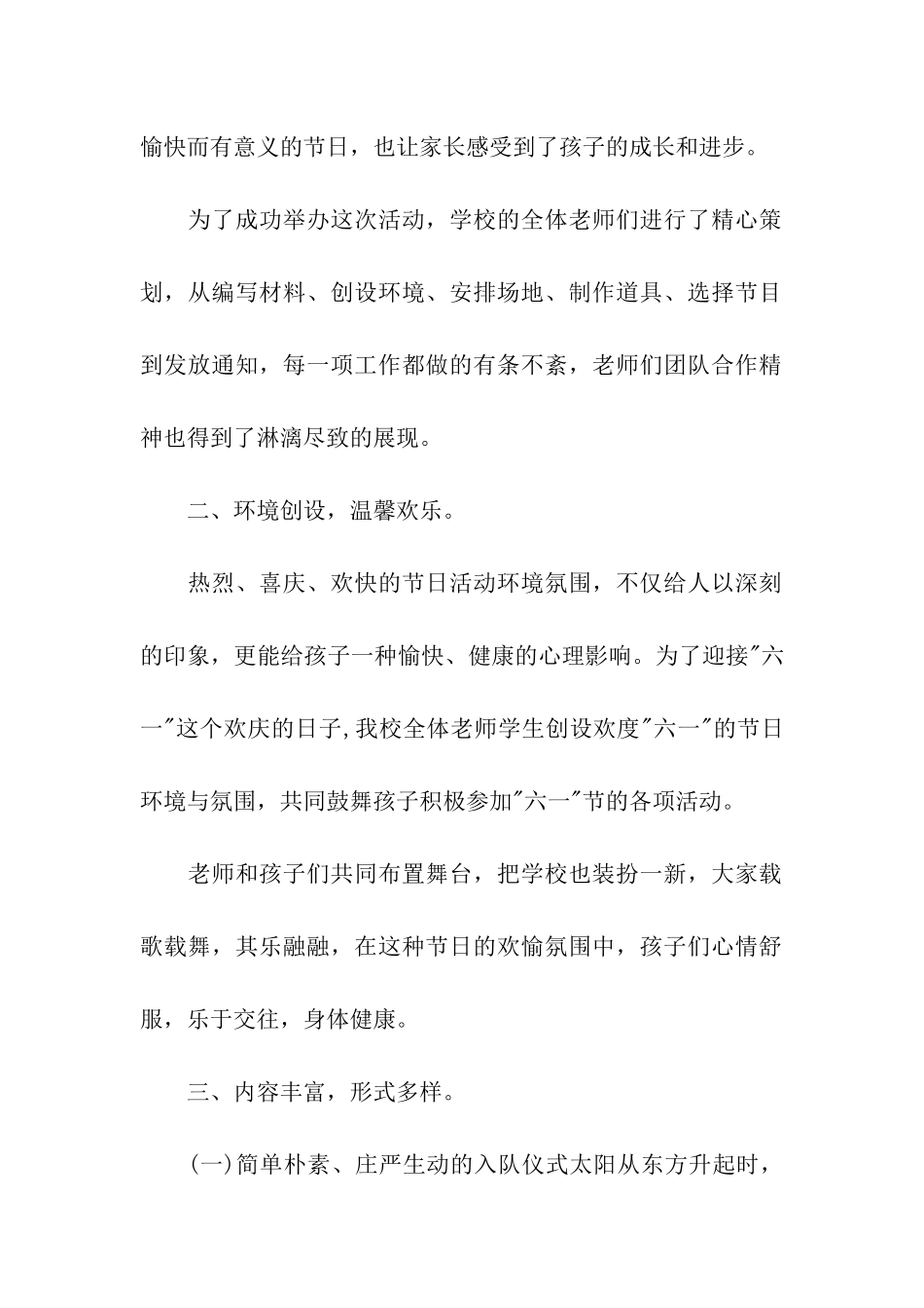 欢度六一儿童节活动总结_第2页