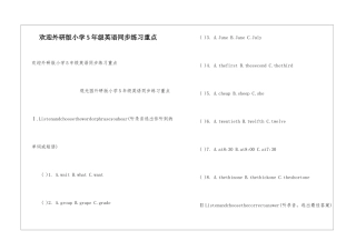 欢迎外研版小学5年级英语同步练习重点