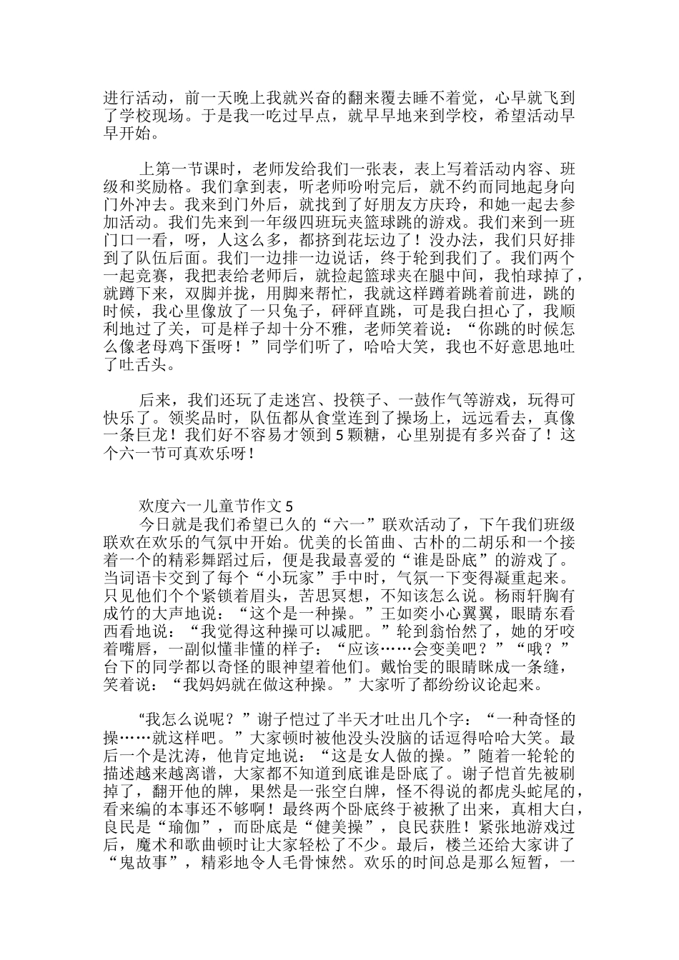 欢度六一儿童节作文_第3页