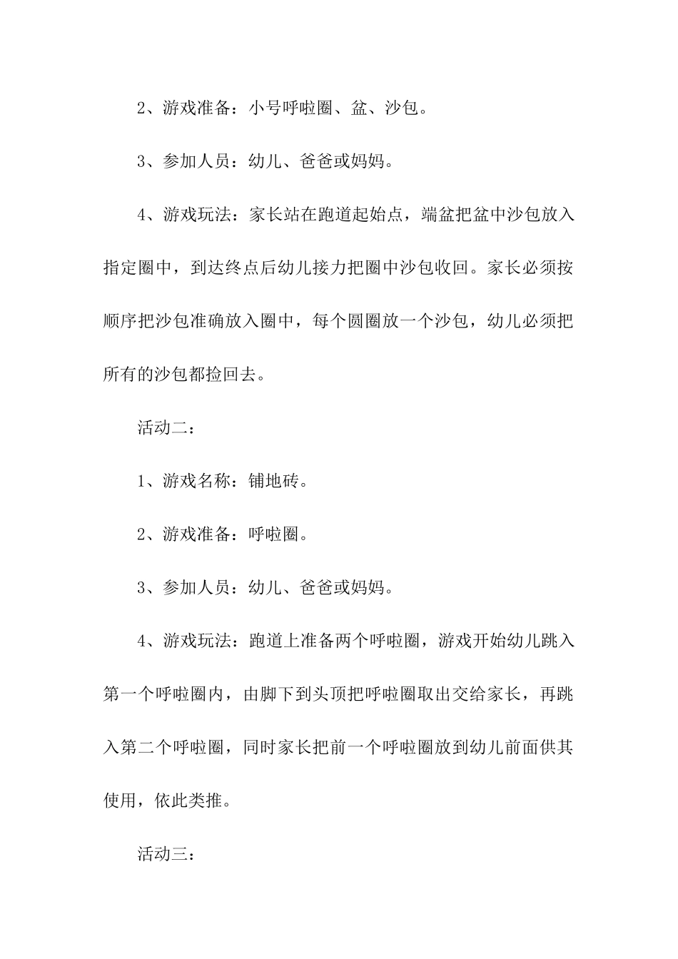 欢度六一儿童节活动方案策划书_第3页