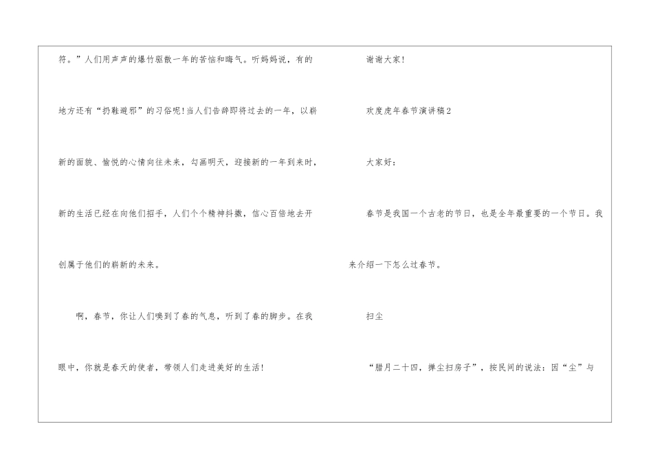 欢度虎年春节演讲稿范本2024_第3页