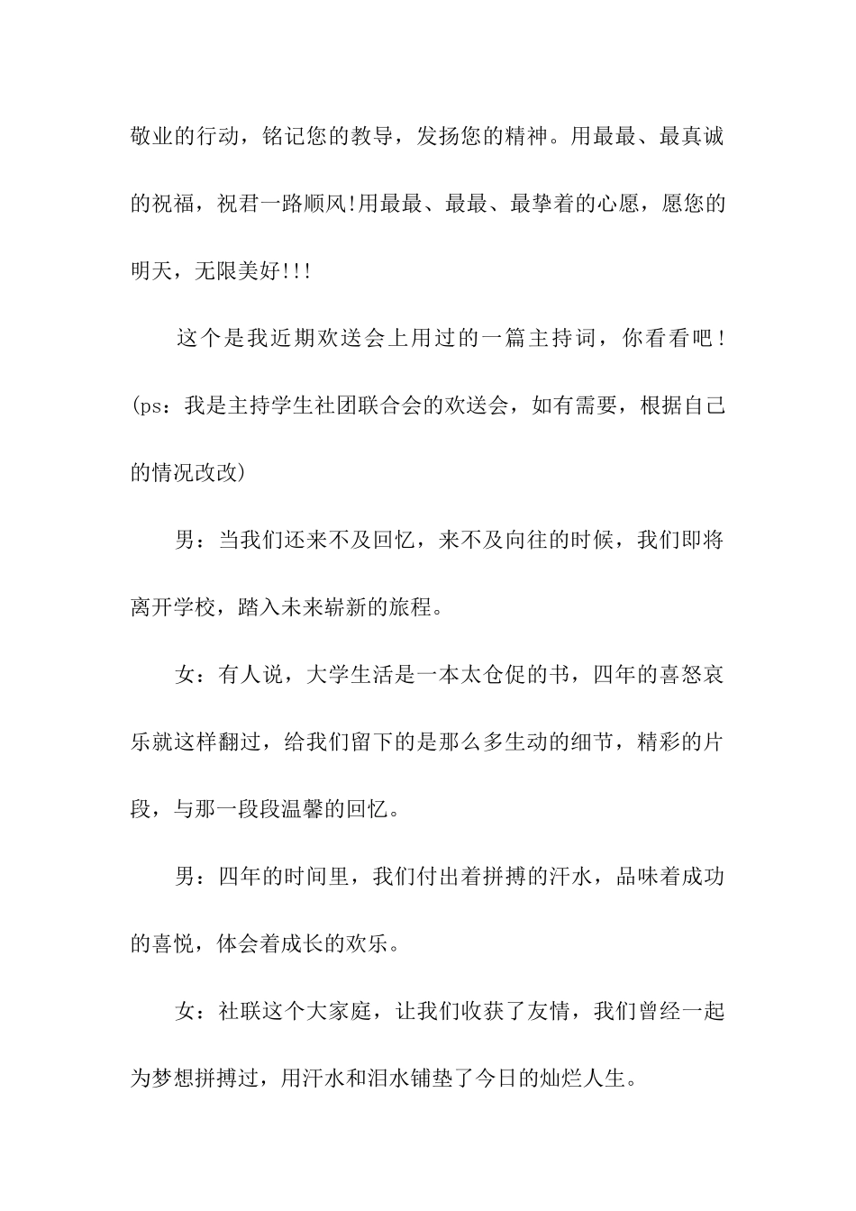 欢送会主持词三篇_第2页