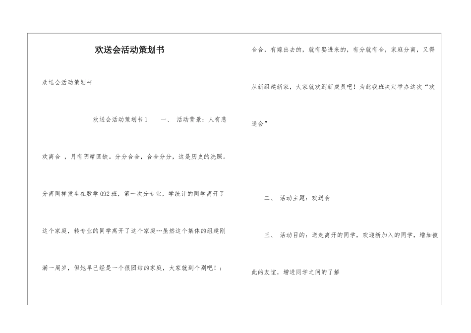 欢送会活动策划书_第1页