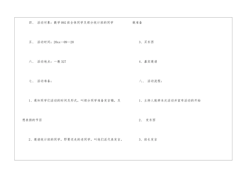 欢送会活动策划书_第2页