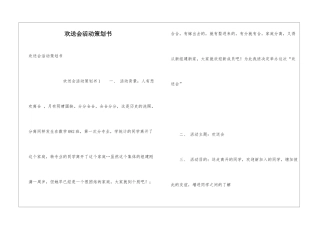 欢送会活动策划书