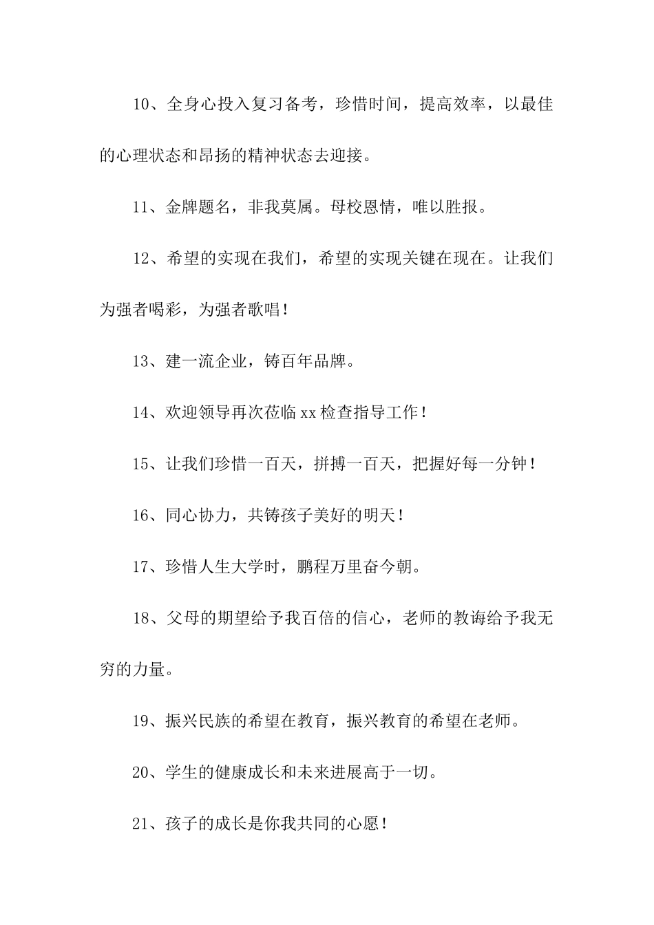 欢迎领导的横幅_第2页