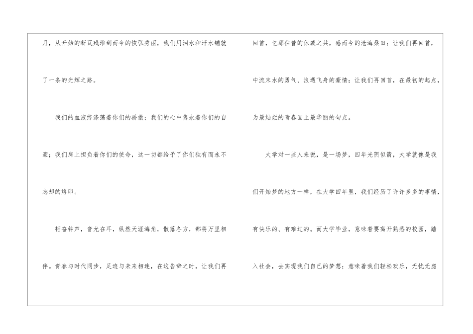 欢送会前言策划方案_第2页