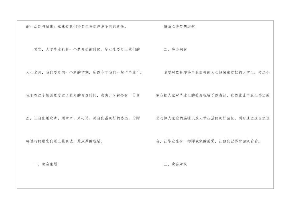 欢送会前言策划方案_第3页