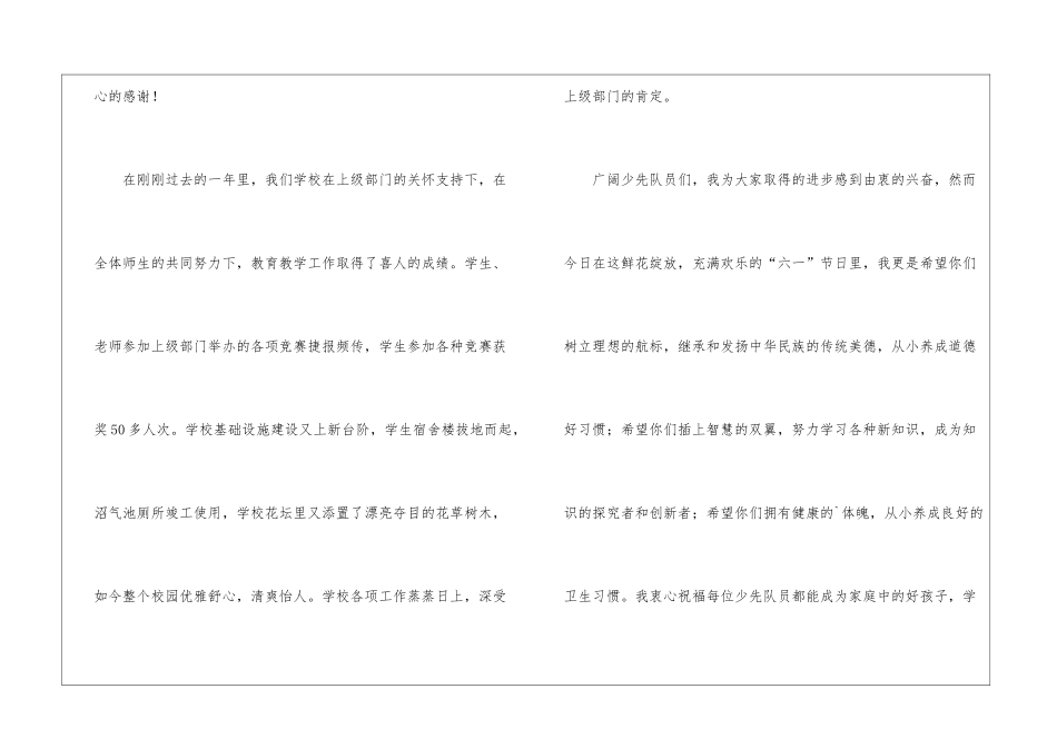 欢迎六一儿童节演讲稿_第2页