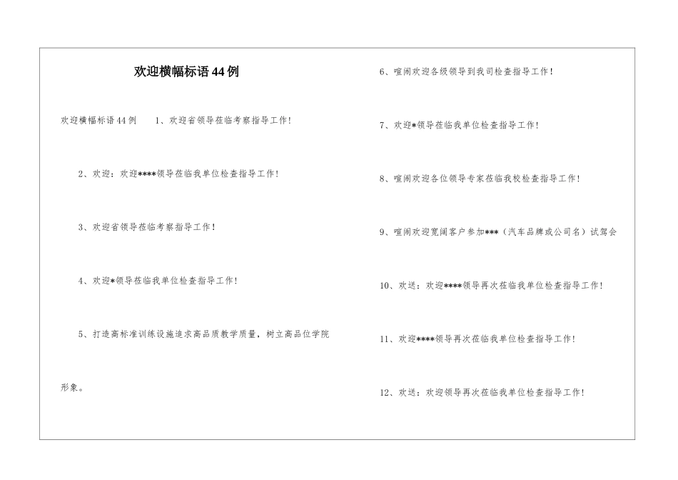 欢迎横幅标语44例_第1页