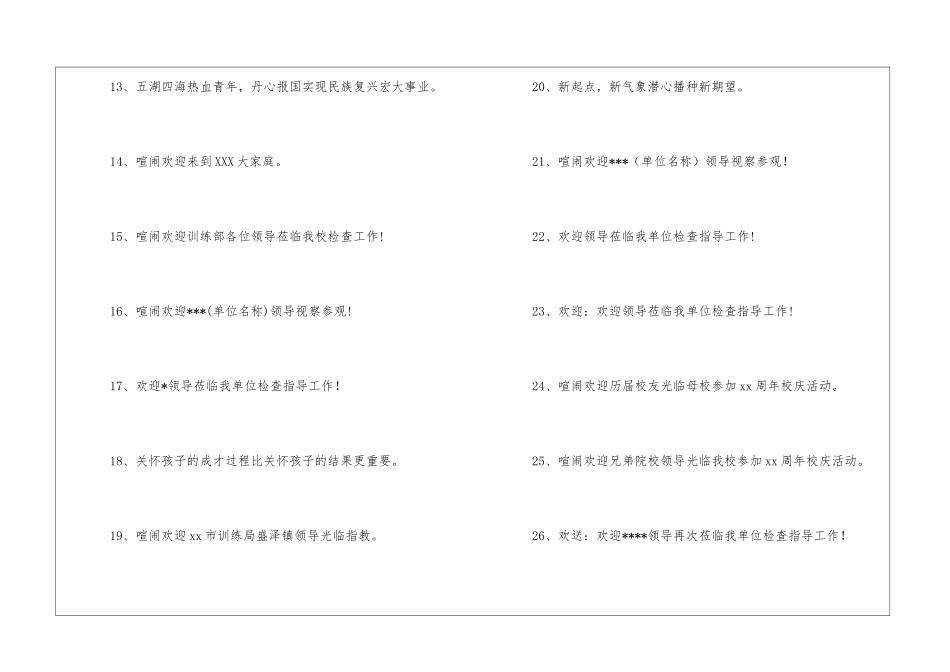 欢迎横幅标语44例_第2页
