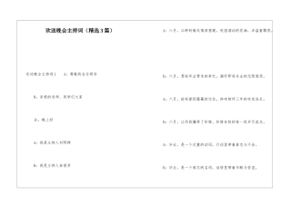 欢送晚会主持词