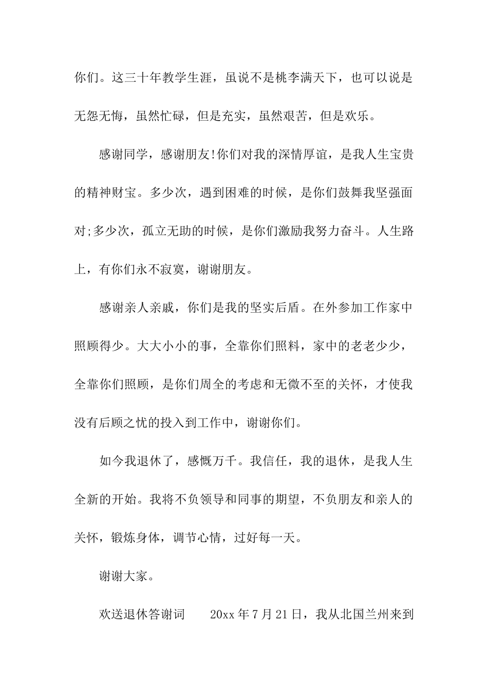 欢送退休答谢词_第2页