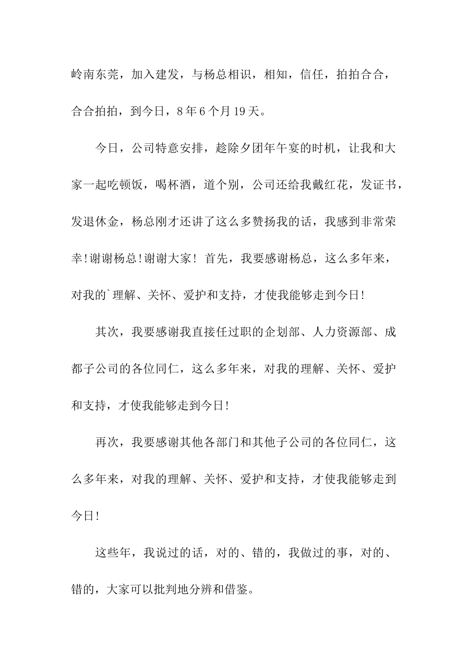 欢送退休答谢词_第3页