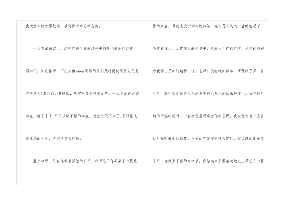 欣赏一个人作文锦集_第2页