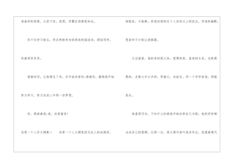 欣赏一个人作文锦集_第3页