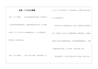 欣赏一个人作文锦集