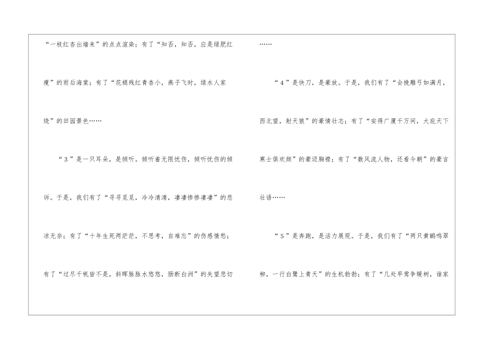 欣赏数字中的语文作文_第2页