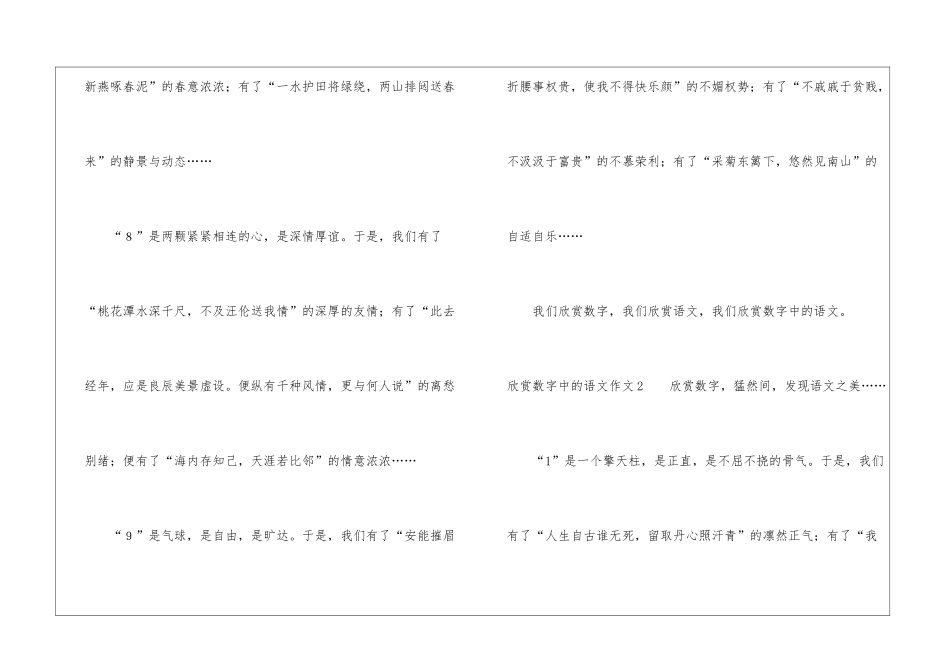 欣赏数字中的语文作文_第3页