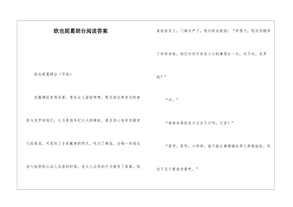 欧也妮葛朗台阅读答案-_第1页