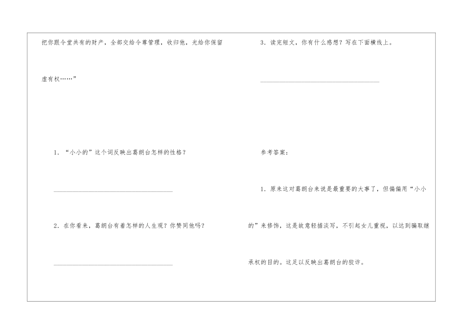 欧也妮葛朗台阅读答案-_第3页