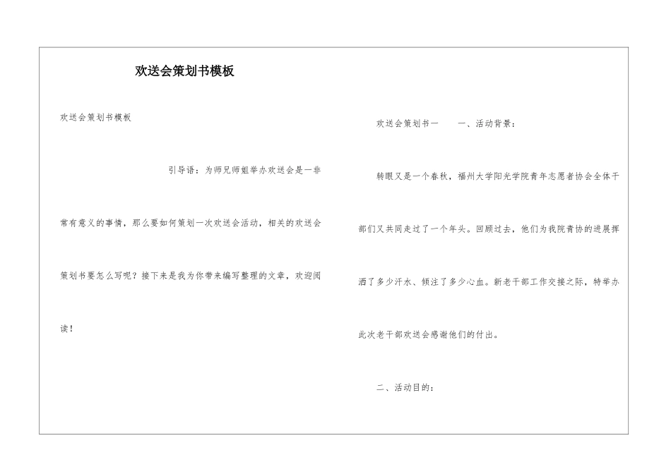 欢送会策划书模板_第1页