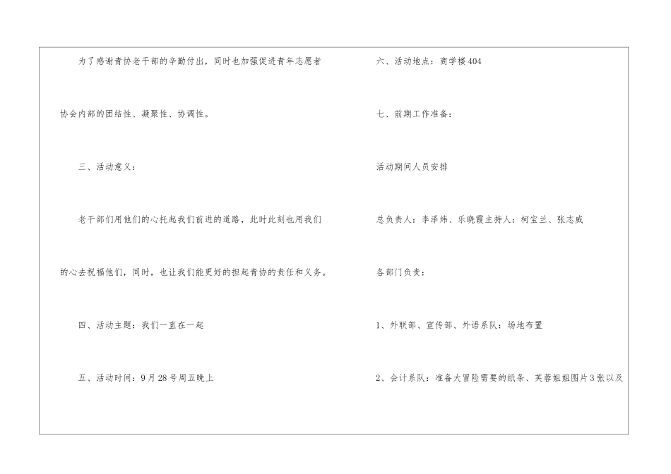 欢送会策划书模板_第2页