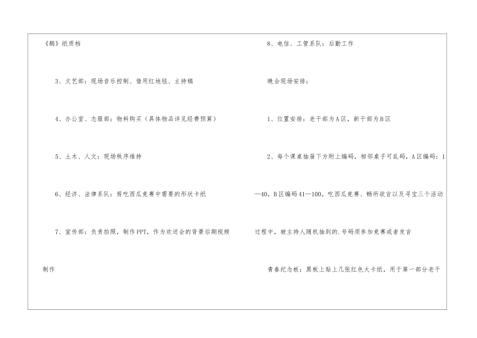 欢送会策划书模板_第3页