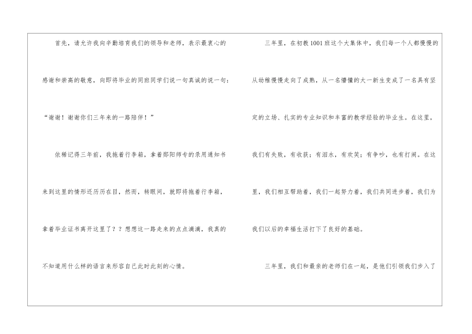 欢送毕业生演讲稿_第2页