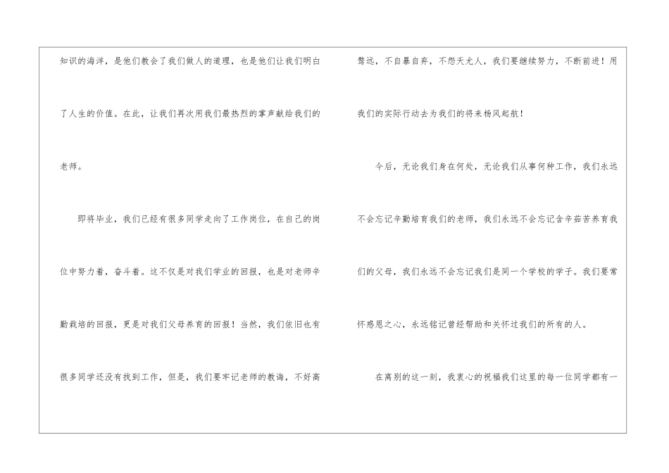 欢送毕业生演讲稿_第3页