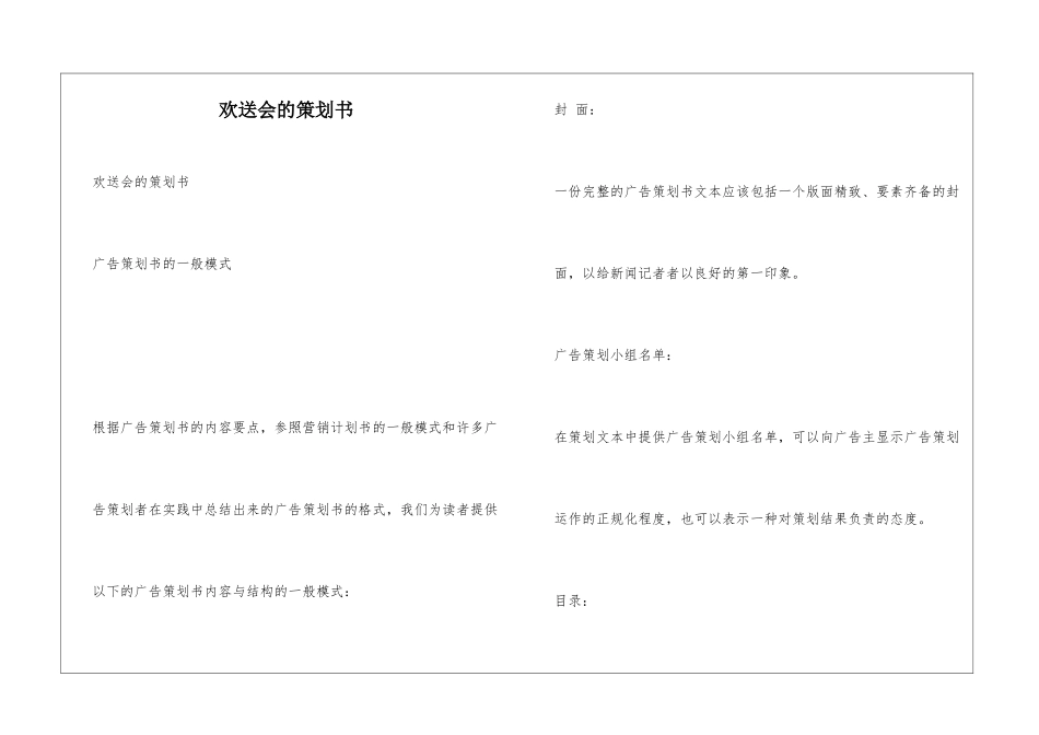 欢送会的策划书_第1页