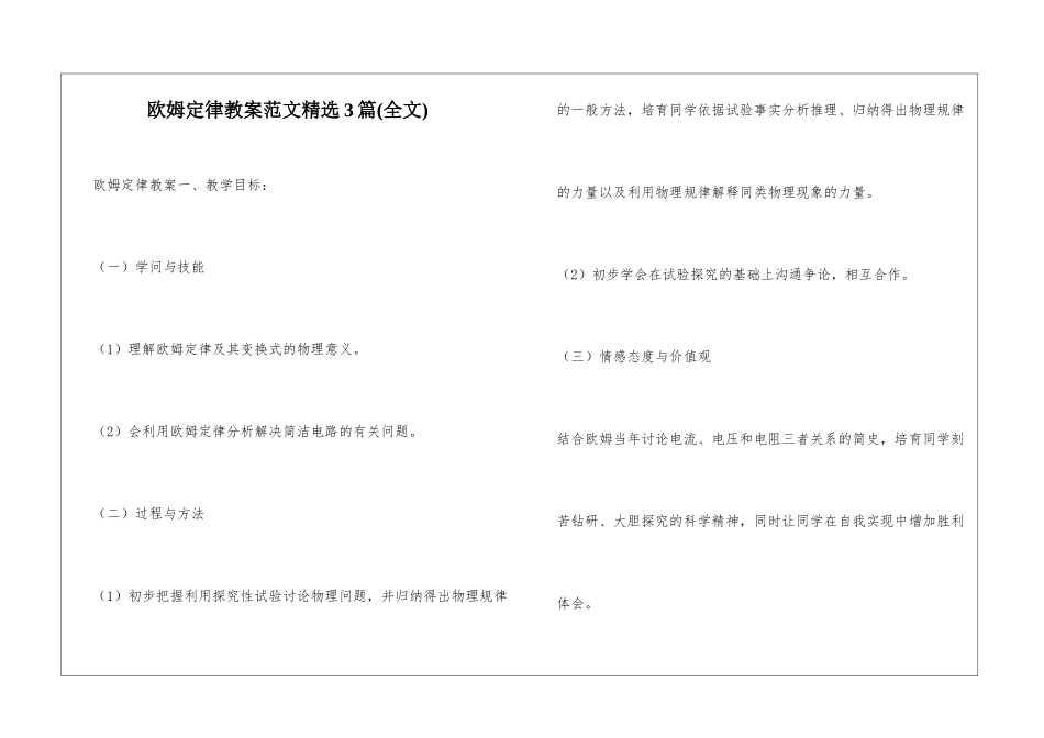 欧姆定律教案范文精选3篇_第1页
