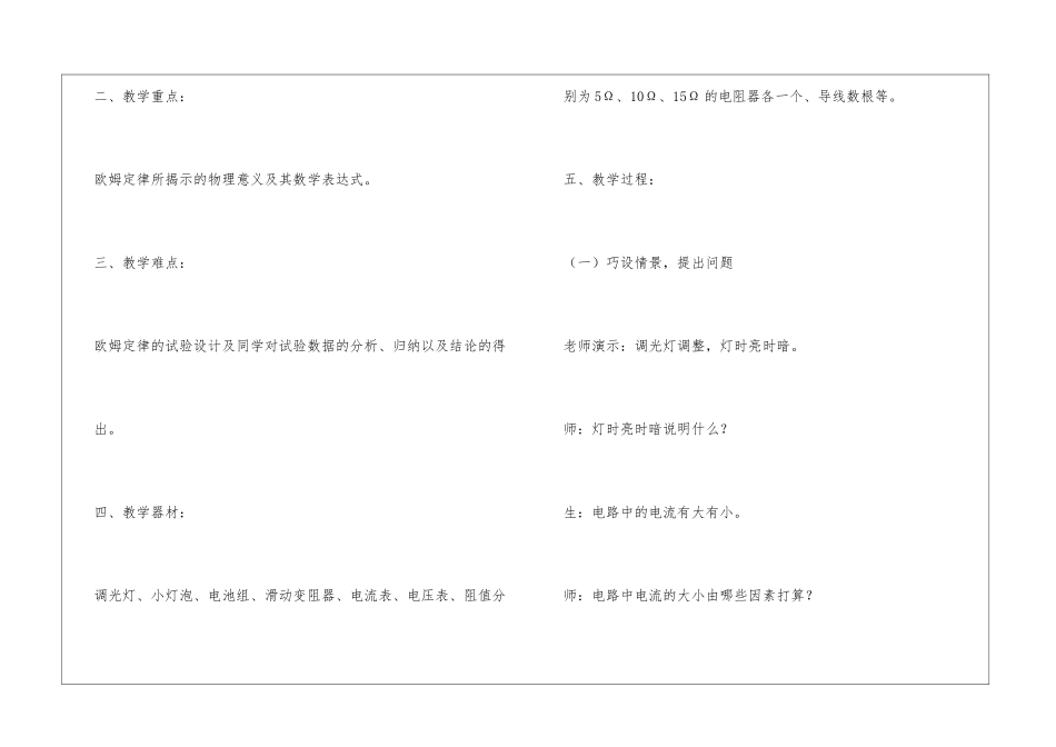 欧姆定律教案范文精选3篇_第2页