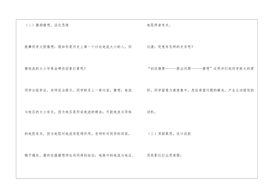 欧姆定律教案范文精选3篇_第3页