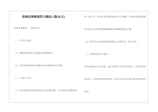 欧姆定律教案范文精选3篇