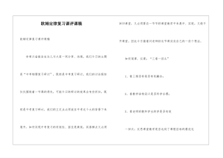 欧姆定律复习课评课稿