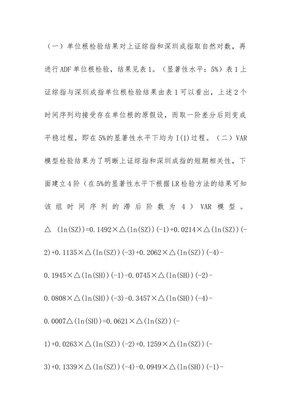 欧洲主权债务危机下沪深联动性分析_第2页