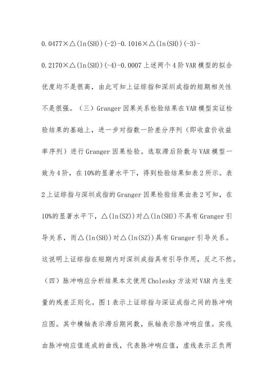 欧洲主权债务危机下沪深联动性分析_第3页