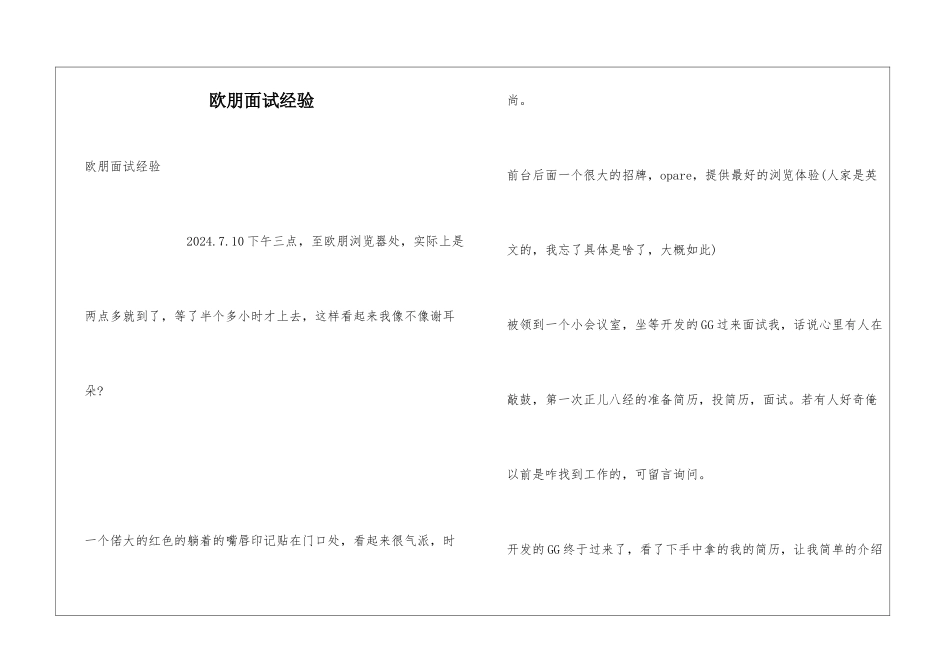 欧朋面试经验_第1页