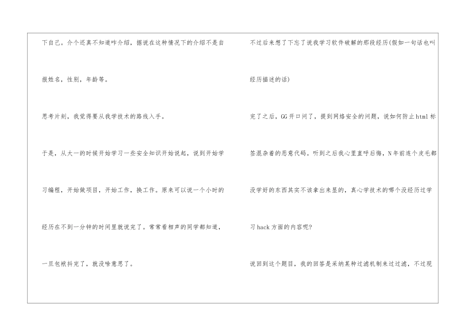 欧朋面试经验_第2页