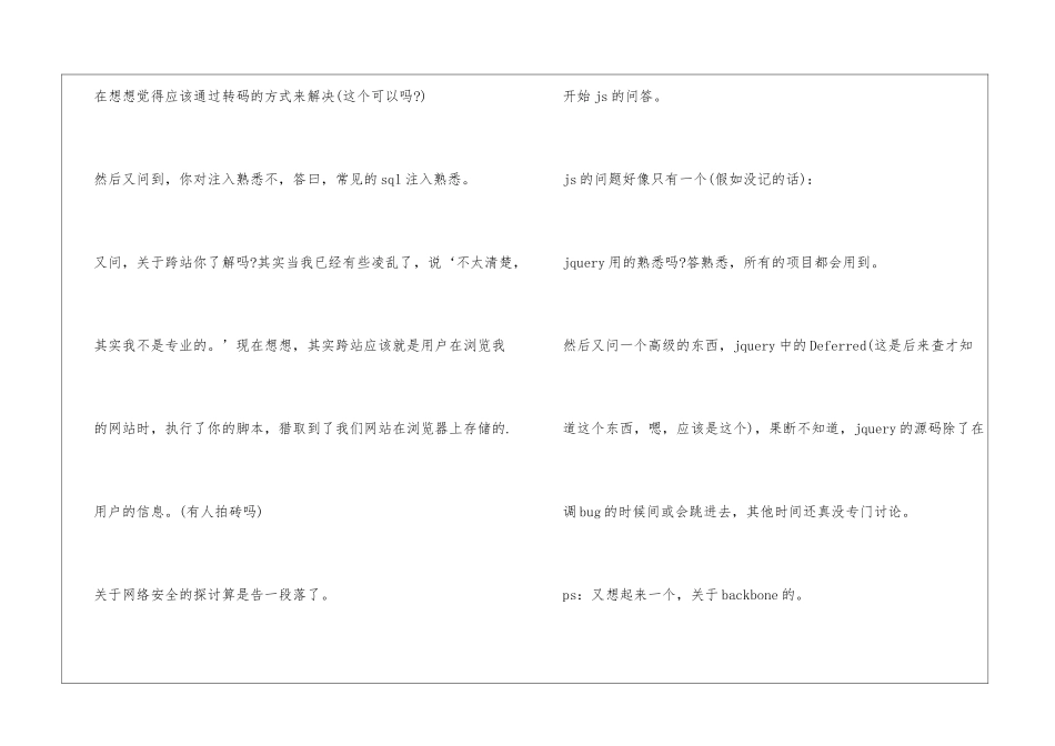 欧朋面试经验_第3页