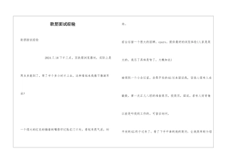 欧朋面试经验