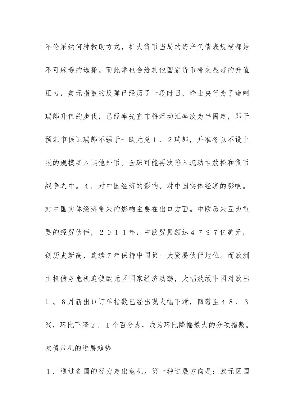 欧洲主权债务危机的演变和发展探究_第2页