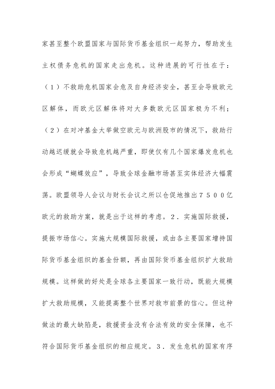欧洲主权债务危机的演变和发展探究_第3页