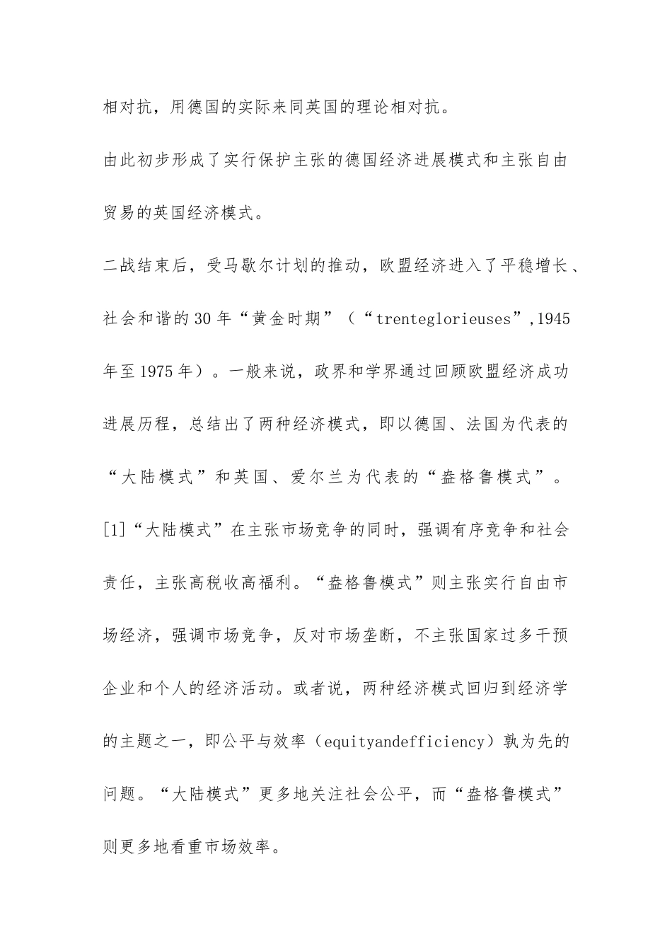 欧盟经济的特点与形势_第2页